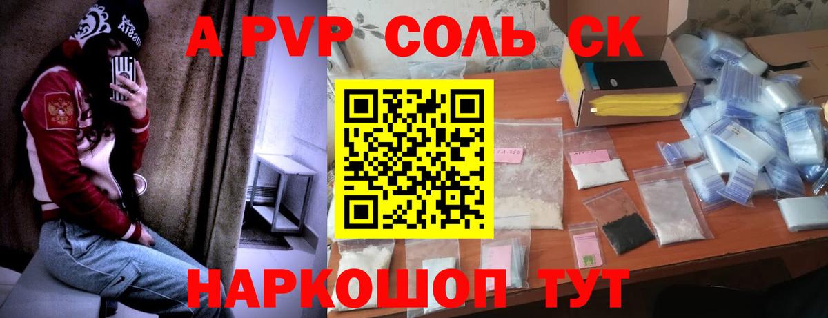 A-PVP крисы CK Каменск-Уральский