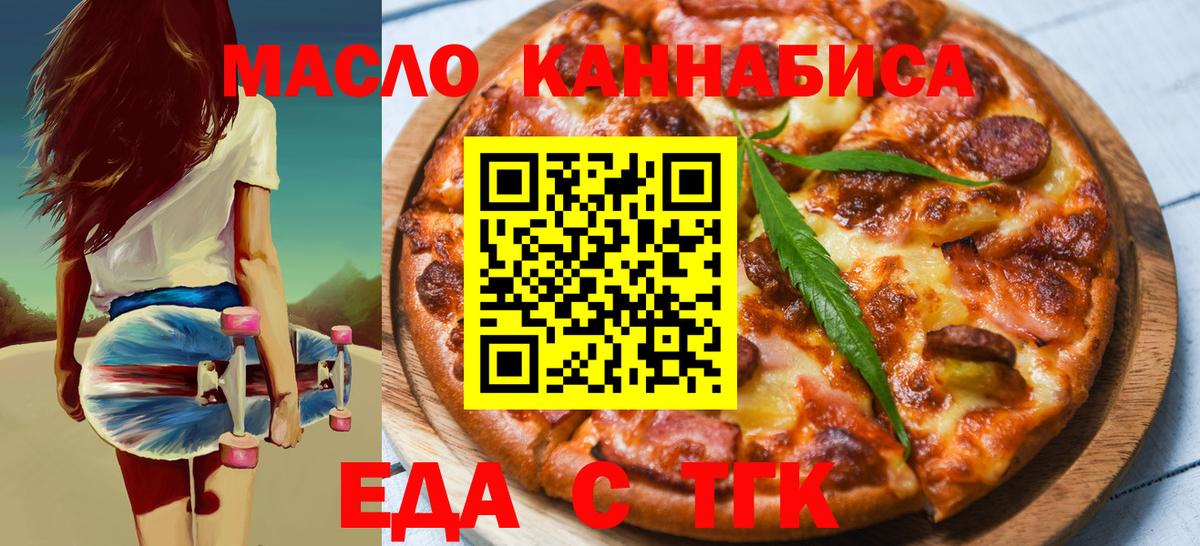 Еда ТГК конопля  Вход с VPN  Каменск-Уральский 