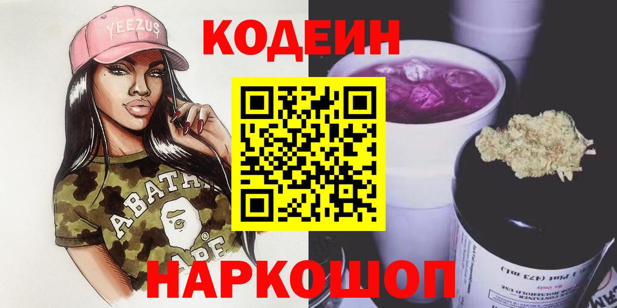Кодеин напиток Lean (лин)  Кодеин напиток Lean (лин)  Вход с VPN  Каменск-Уральский 