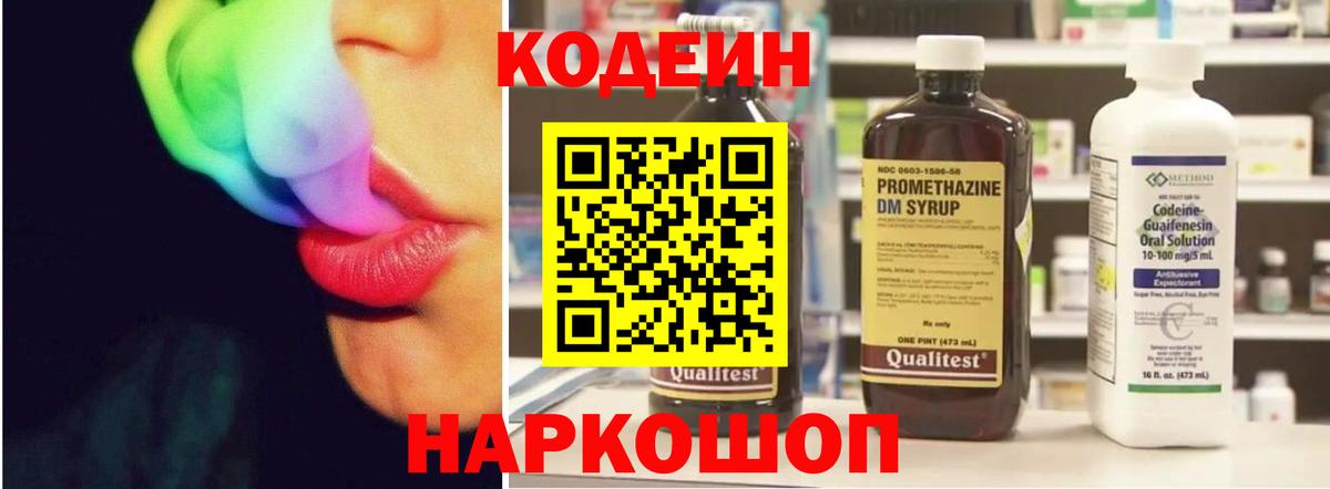 Кодеин Purple Drank Каменск-Уральский