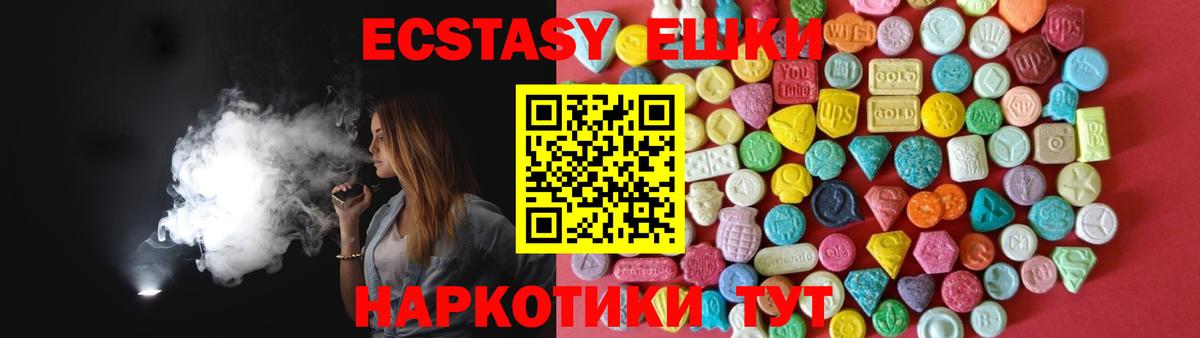 Каменск-Уральский  Экстази  Вход с VPN  Ecstasy ешки 