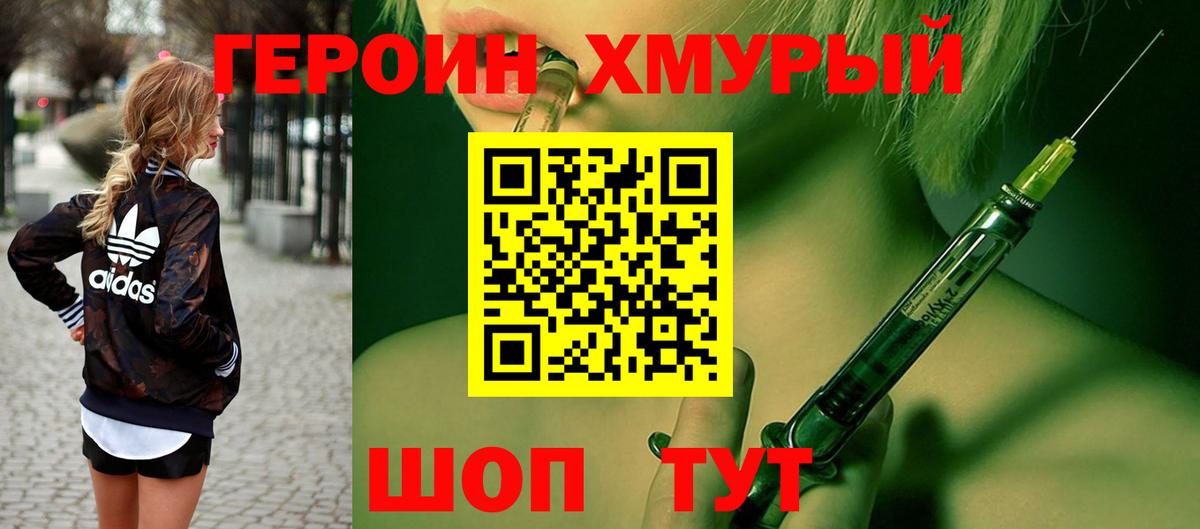 Героин Heroin Каменск-Уральский