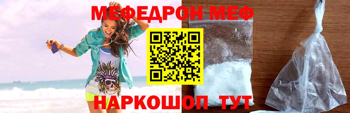 МЕФ кристаллы  Мефедрон кристаллы  Вход с VPN  МЕФ  Каменск-Уральский 