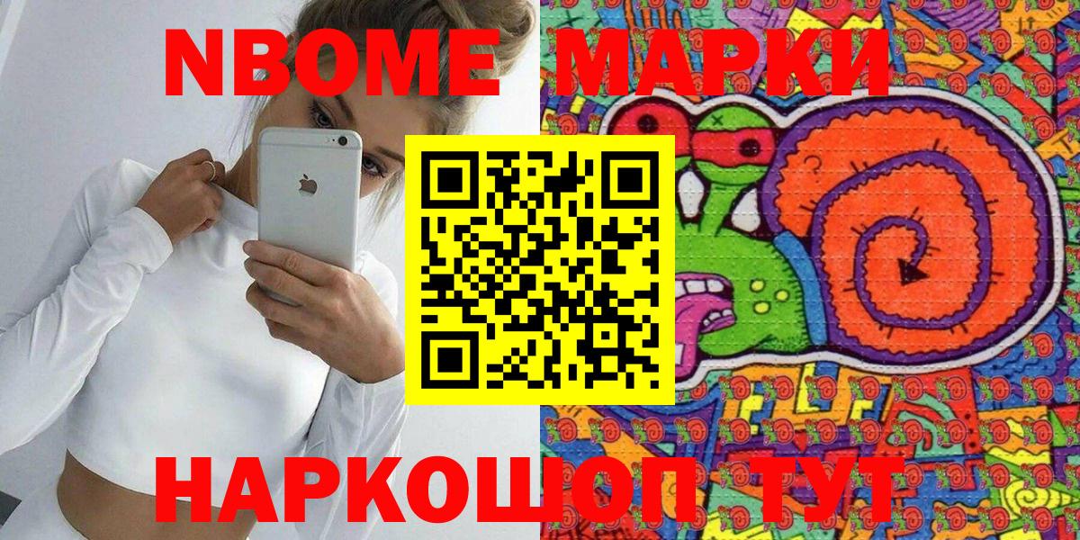 Марки NBOMe 1,8мг Каменск-Уральский