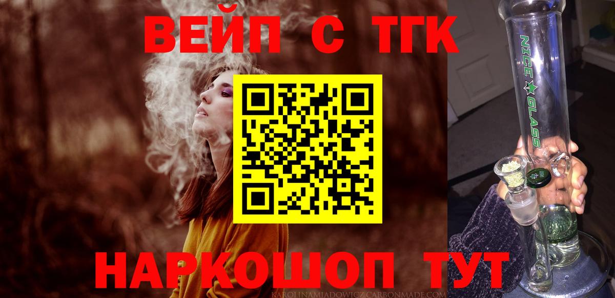 Дистиллят ТГК вейп с тгк Каменск-Уральский
